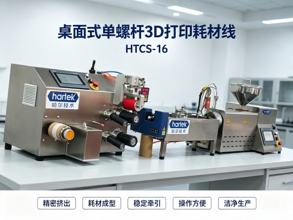 PCL单丝3D打印耗材没把握？来料验证，挤出来看看
