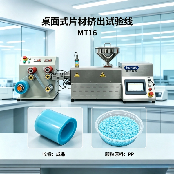 百克原料验证色母分散性——哈尔技术MT16售前测试，用膜片说话