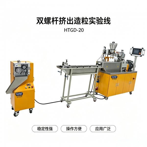 HTGD-20双螺杆挤出造粒实验线发货前PE+低温粉料试机，客户现场验收确认合格