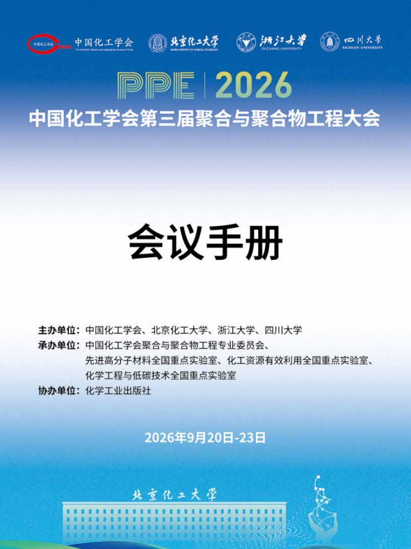 PPE 2026中国化工学会第三届聚合与聚合物工程大会:哈尔HTGD-11双螺杆热熔挤出机现场开机运行,可观察、可验证、可复现 PPE 2026中国化工学会第三届聚合与聚合物工程大会:哈尔HTGD-11双螺杆热熔挤出机现场开机运行,可观察、可验证、可复现