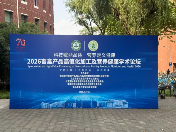 2026畜禽产品高值化加工及营养健康学术论坛：哈尔HTGD-11双螺杆热熔挤出机亮相，可观察、可验证、可复现