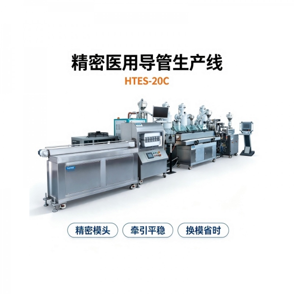 精密医疗管材实验线：可观察、可验证、可复现，医疗导管研发的效率之选